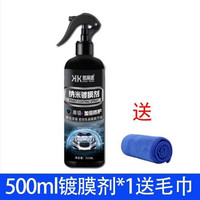MG 迈古 [500ml送毛巾]汽车镀膜剂漆面镀晶纳米镀膜喷雾车漆镀晶液体玻璃封釉车蜡渡晶剂
