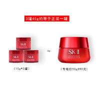 SK-II 大红瓶面霜15g*3（滋润版）