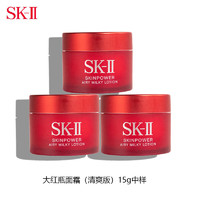 SK-II 大红瓶面霜15g*3（滋润版）