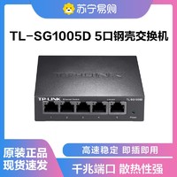 TP-LINK 普联 TL-SG1005D 5口千兆交换机 企业级交换器 监控网络网线分线器 分流器 金属机身
