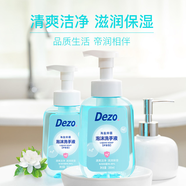 Dezo 帝润 护肤海盐抑菌洗手液泡沫300ml*2瓶