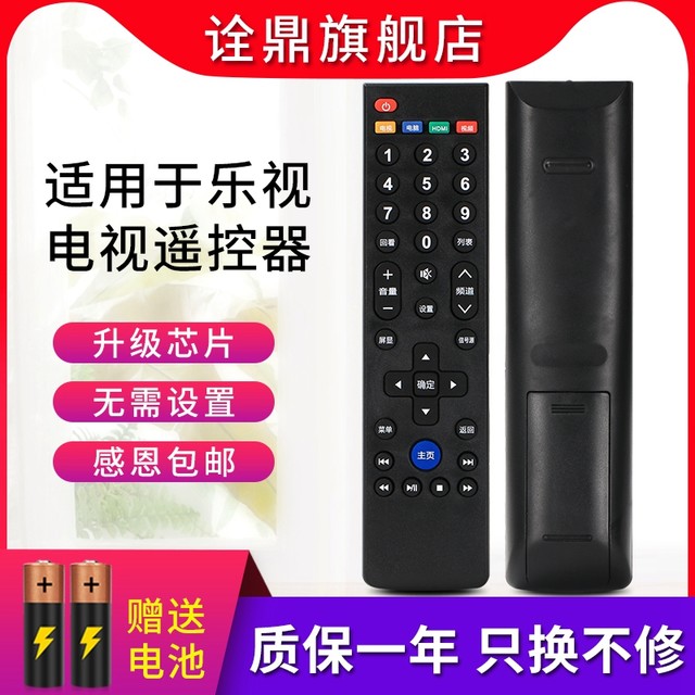 诠鼎 Letv/乐视电视遥控器原装39键超4 X40S X43 X50 X55通用型遥控器