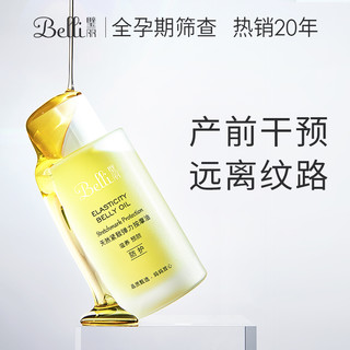 Belli 璧丽 紧致弹力积雪草孕妇按摩油 100ml