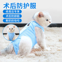 Huan Chong 欢宠网 宠物猫咪绝育服猫手术服母猫衣服断奶驱虫防舔服皮肤术后恢复服 蓝色S