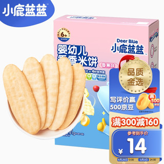 宝宝米饼 香蕉味 宝宝零食儿童零食 营养磨牙 婴儿米饼41g