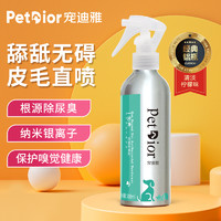 petdior 宠迪雅 一秒净宠物除臭剂狗狗猫咪杀菌去味喷雾狗尿猫尿除味剂200ml