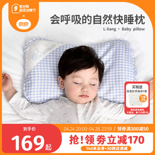 L-LIANG 良良 儿童枕头2岁以上3-6岁新生儿宝宝幼儿园专用枕头四季通用