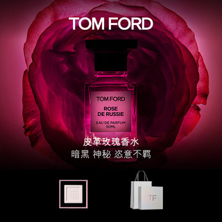 TOM FORD皮革玫瑰 TF香水50ML 男士女士香水 生日礼物 送女友