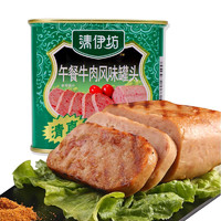 Shuanghui 双汇 清伊坊 清真 午餐牛肉风味罐头 340g