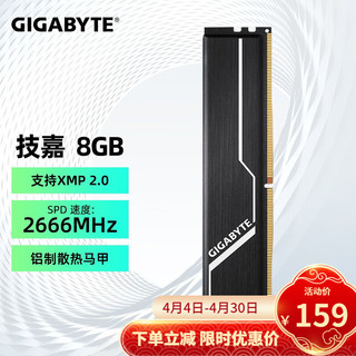 GIGABYTE 技嘉 内存条DDR4 2666 8G/16G内存条 电脑台式机内存 游戏马甲条 DDR4 2666 8G 单条 严选颗粒