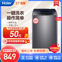 Haier 海尔 8公斤 家用小型 全自动 波轮洗衣机 洗脱一体 桶自洁 租房用