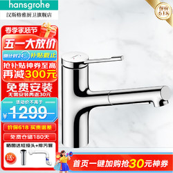 hansgrohe 汉斯格雅 74814007 M34 哲怡思面盆龙头