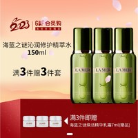 GDF会员购：LA MER 海蓝之谜 沁润修护精萃液/精粹水 三瓶装 150ml*3+赠海蓝之谜精华乳霜7ml*3