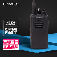 KENWOOD 建伍 NX-320 数字防爆对讲机 石油化工专业防爆对讲手持台