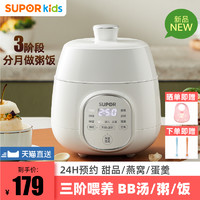 SUPOR 蘇泊爾 嬰兒輔食電燉鍋 0.9L BB02