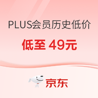 京东PLUS会员年卡优惠，直降30元