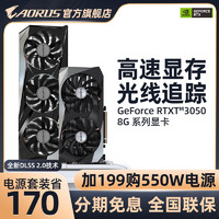 AORUS 技嘉RTX3050 猎鹰/魔鹰 甜品级台式机电脑永劫无间游戏独立显卡