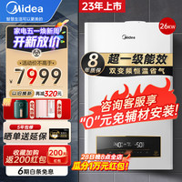 美的（Midea）冷凝式壁挂炉家用天然气采暖锅炉暖气片洗浴供暖两用地暖 一级能效 一级能效节能≤180㎡
