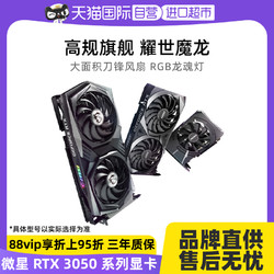 MSI 微星 显卡RTX3050 8G电竞游戏专业台式电脑ITX小卡全新