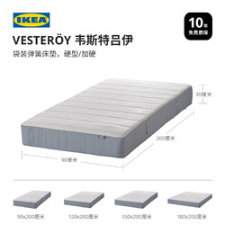 IKEA 宜家 韦斯特吕伊袋装弹簧床垫 900*2000mm