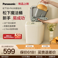 Panasonic 松下 家用魔法桶面包机全自动小型烘焙多功能和面机发酵机PN100