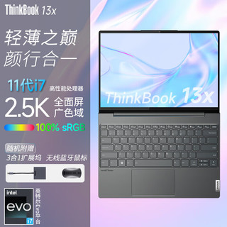 ThinkPad 思考本 联想ThinkBook 13x 英特尔Evo认证13.3英寸高端超轻薄本