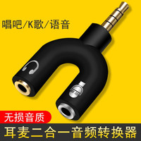 BODRO 宝达莱 耳机耳麦二合一转接头手提笔记本台式电脑麦克风转接线音频线手机转换器3.5 黑色