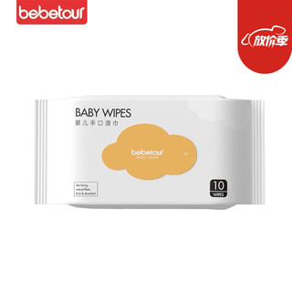 bebetour 婴儿湿巾手口专用新生儿加厚宝宝小包便携装 云朵湿巾-10抽*1包