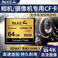 BLKE 相机CF卡佳能5D2/5DS/7D/1DX尼康D810/D5/D4S索尼高速相机内存卡 64G 相机CF卡 单卡