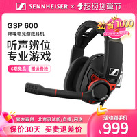 森海塞尔 GSP600封闭式吃鸡电竞头戴式专业游戏耳机耳麦GSP601/602