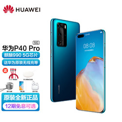 HUAWEI 华为 P40 Pro 5G手机 8GB+256GB 深海蓝