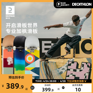 DECATHLON 迪卡侬 滑板初学者专业板枫木成人女生男生成年双翘四轮滑板车IVS2