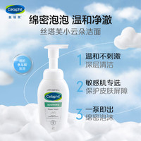 Cetaphil 丝塔芙 官方丝塔芙小云朵洁面女洗面奶洁面乳氨基酸表活泡沫