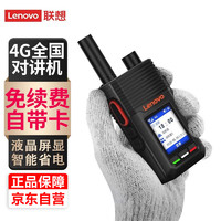 Lenovo 联想 CL229全国对讲机4G公网插卡全网通GPS定位 液晶屏显大容量电池适用民用工地酒店自驾