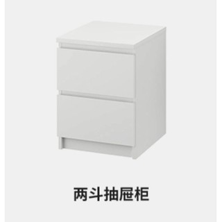 IKEA 宜家 马尔姆抽屉柜 白色2屉柜