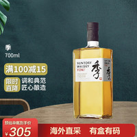 三得利（Suntory）礼盒装 知多 季 白州 山崎 响 日本威士忌700ml洋酒调和单一麦芽 季 无盒