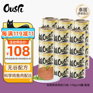 Ousri 猫零食罐头 经典鸡肝口味170g*24罐