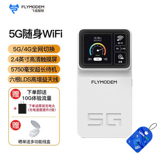 飞猫智联 5g随身wifi智能插卡随身移动企业工业级智能路由 随身wifi 5G（赠移动5G流量卡）