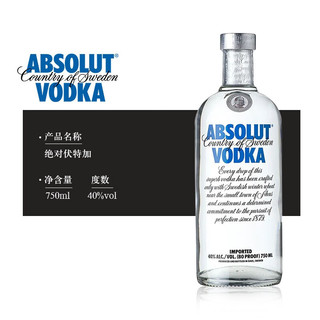 绝对伏特加（Absolut Vodka）绝对伏特加  原装进口洋酒海外直采保税仓直发 绝对伏加特