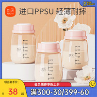 ncvi 新贝 婴儿奶瓶储奶瓶PPSU母乳保鲜瓶宽口径母乳储存罐存奶瓶210ML