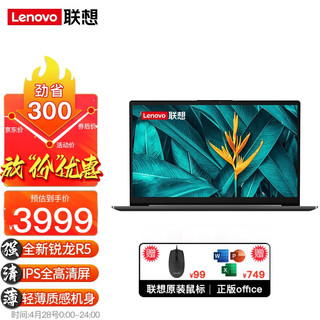 Lenovo 联想 笔记本电脑 六核锐龙旗舰版R5 15.6英寸高性能商用办公轻薄本 学生网课设计师电脑 16G内存 1T大固态