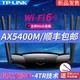 TP-LINK 普联 发顺丰TP-LINK wifi6双频AX5400M无线路由器全千兆端口mesh家用穿墙高速5g穿墙王tplink光纤TL-XDR5430易展版