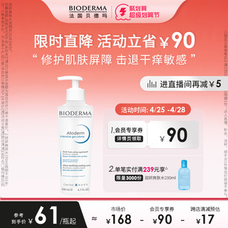 BIODERMA 贝德玛 果冻身体乳 舒缓干痒保湿补水不粘腻