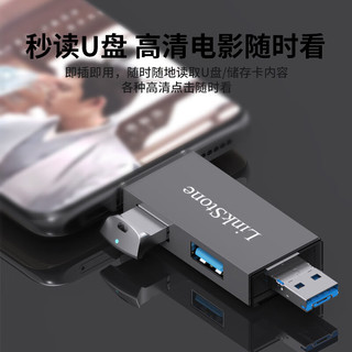 LinkStone 连拓 USB/Type-C读卡器 SD/TF/U盘多功能四合一读取 电脑手机OTG读