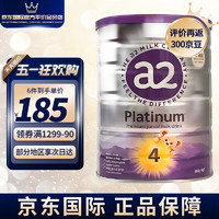 a2 艾尔 婴幼儿奶粉 A2紫白金4段 900g