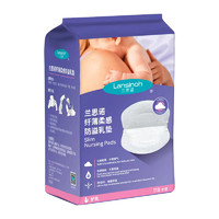 88VIP：Lansinoh 兰思诺 乳垫防溢防漏哺乳期一次性溢奶垫118片*1盒