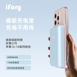 ifory 安福瑞 磁吸无线充电宝 6000mAh 支持有线/无线同时充电