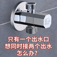 submarine 潜水艇 一进二出 三通角阀