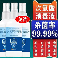 dd 次氯酸消毒喷雾5瓶/100ml