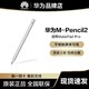 HUAWEI 华为 M-Pencil2 第二代原装平板触屏手写笔适用MatePad Pro